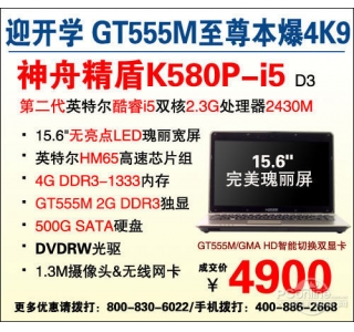 i5-2430M GT555MK580P4900Ԫ